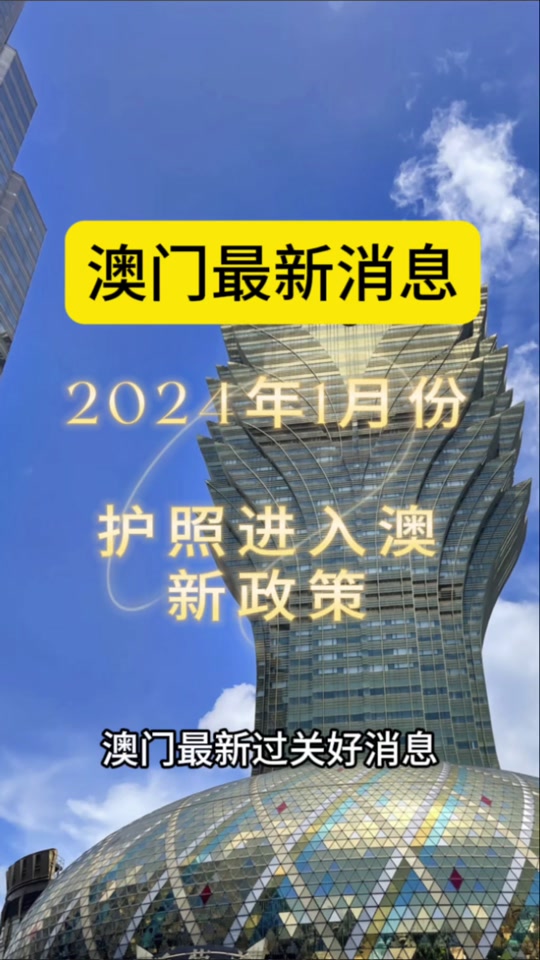 2024年澳门最精准免费资料,资深解答解释落实_特别款72.21127.13.