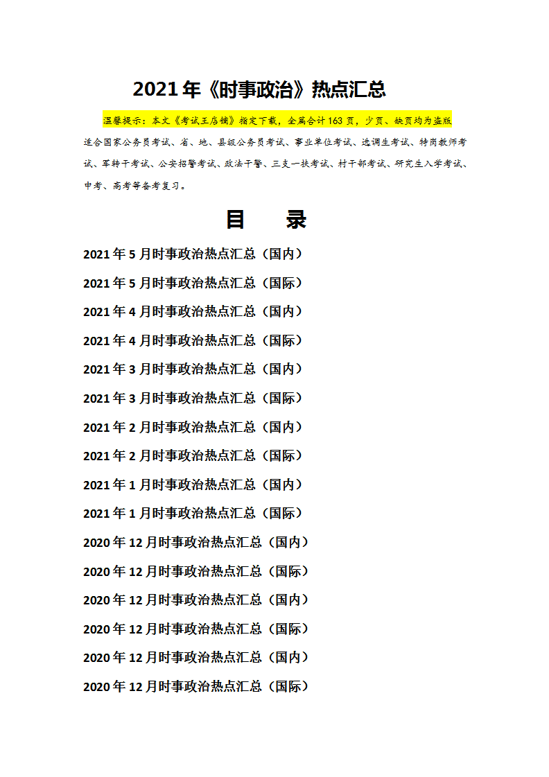 2021澳门六合全年资料的简单介绍